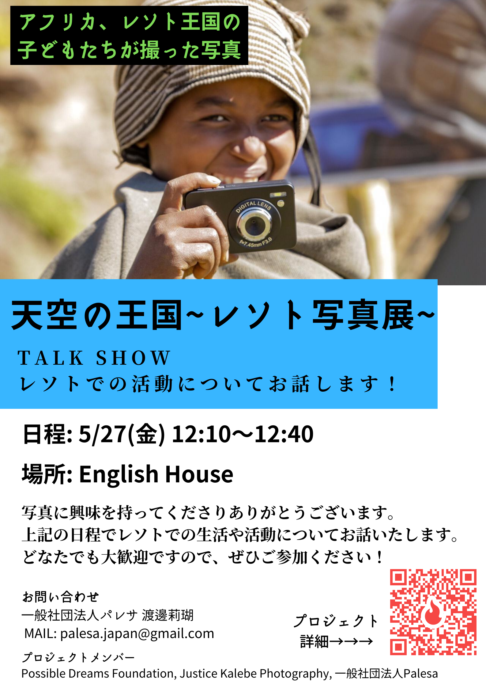 Talk show at EH レソト王国写真展 May 2022.png