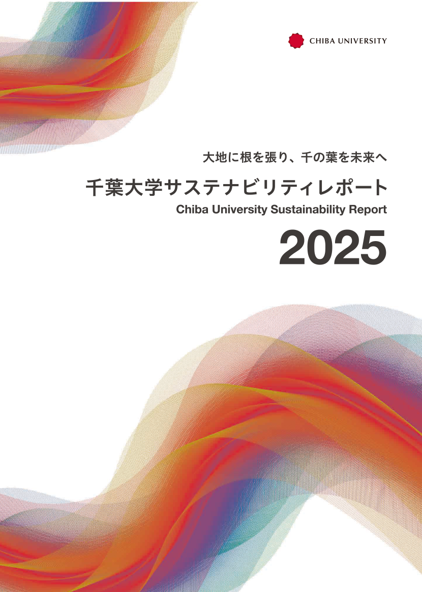 サステナビリティレポート2025