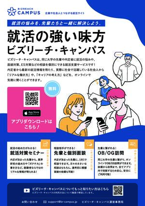 【チラシ】学生向け_ビズリーチ・キャンパス .jpg