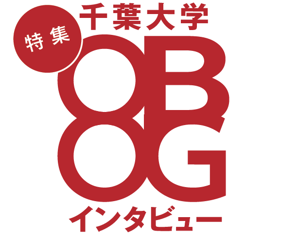 OBOGインタビュー