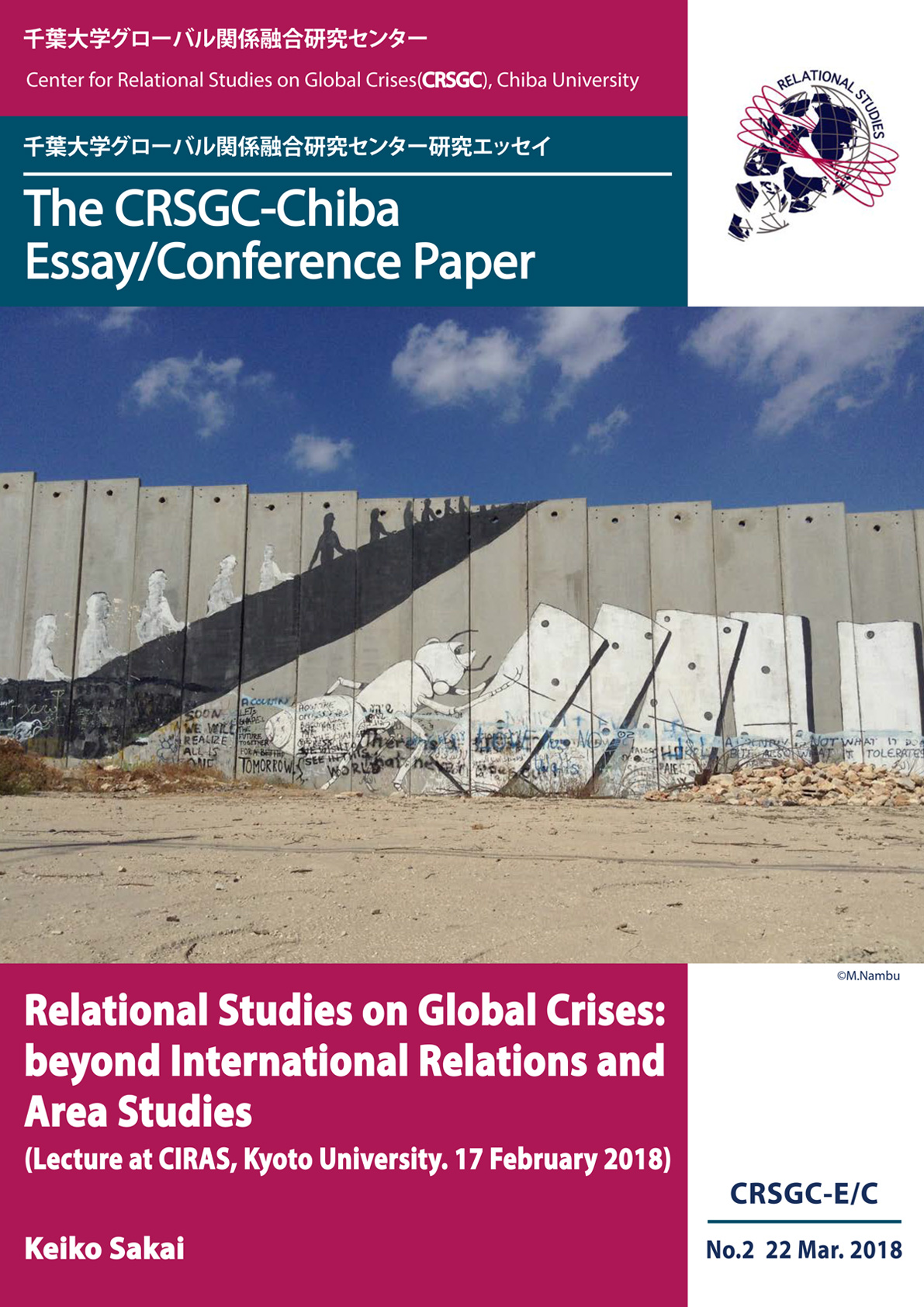 Relational Studies on Global Crises:beyond International Relations and Area Studies