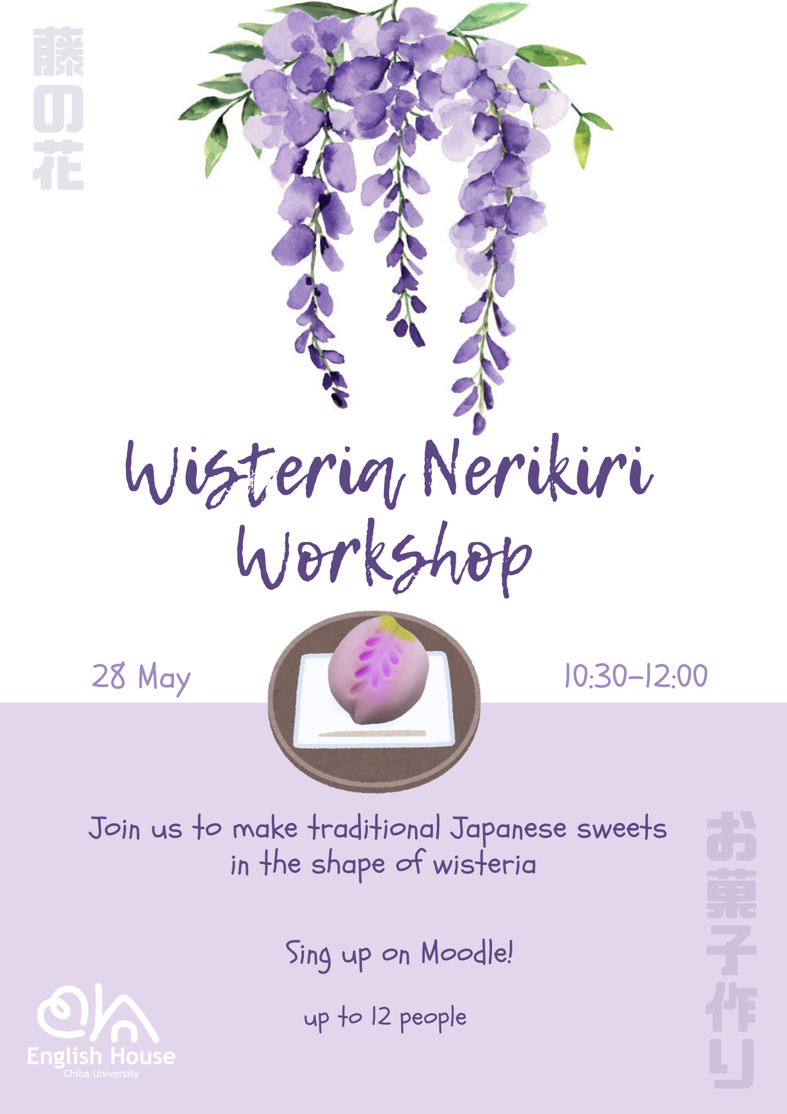 20250528 NoQR Wisteria Nerikiri .png