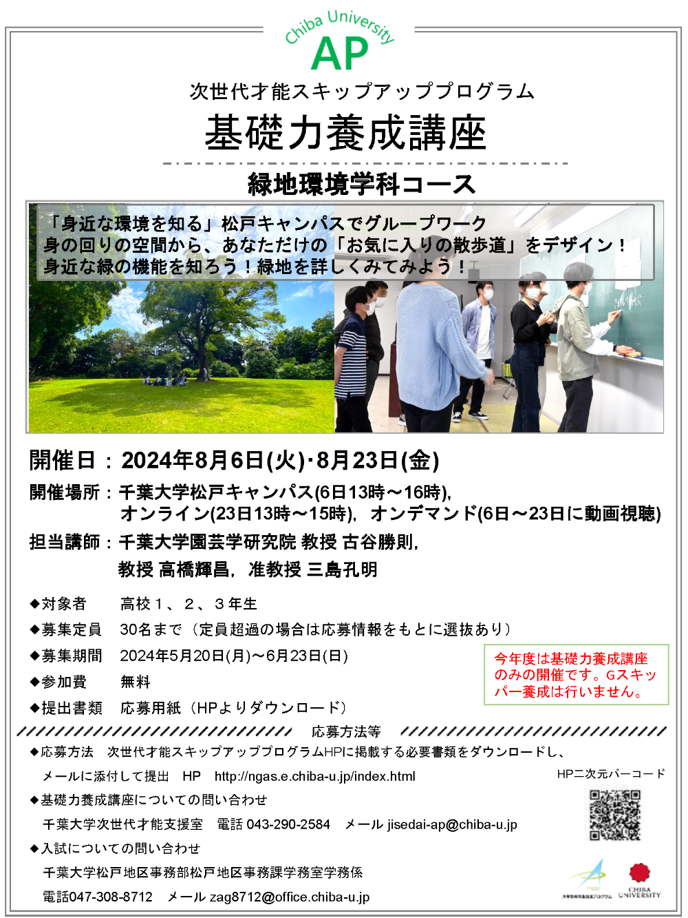 緑地環境学科コース講座チラシ