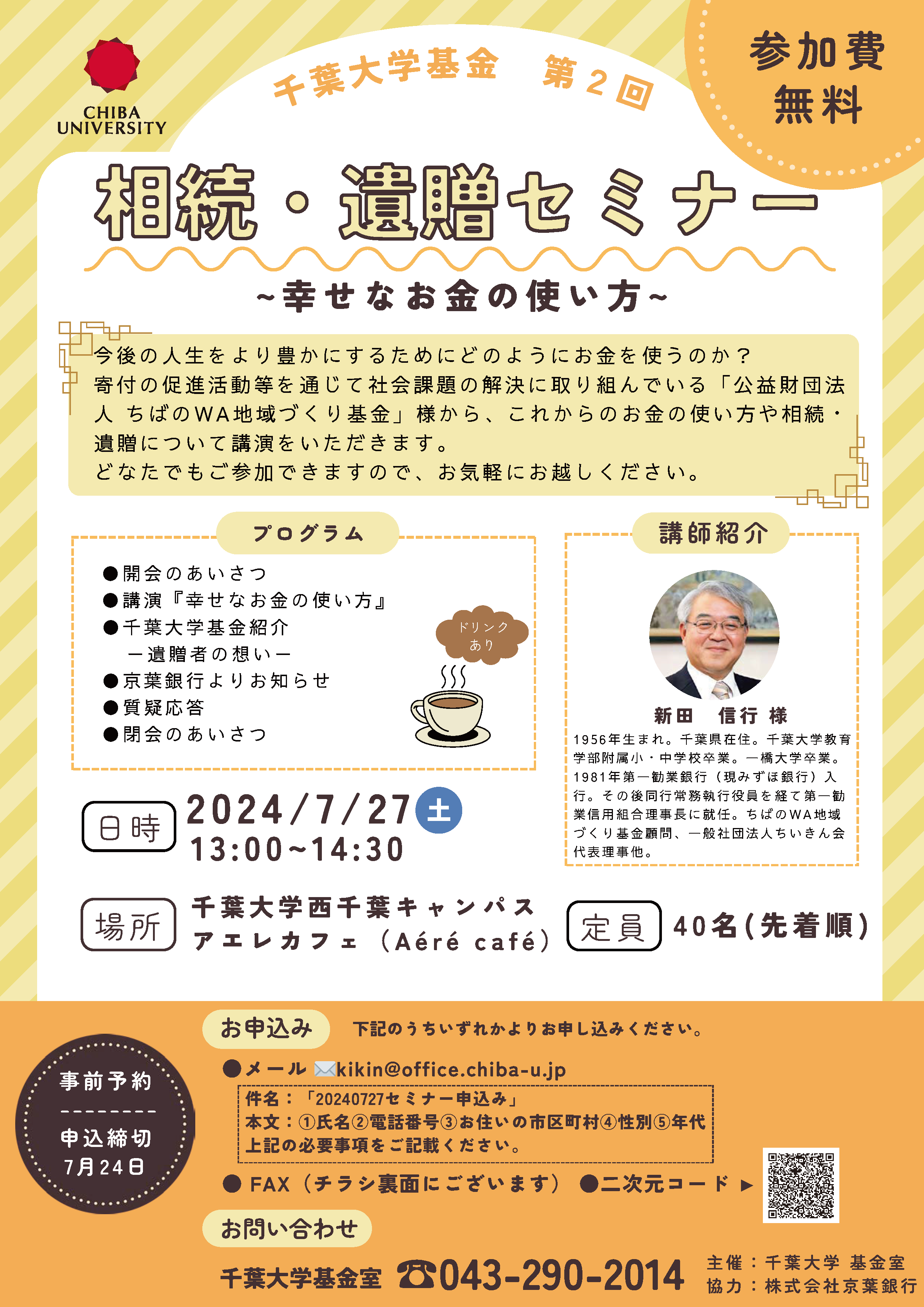 セミナーチラシ