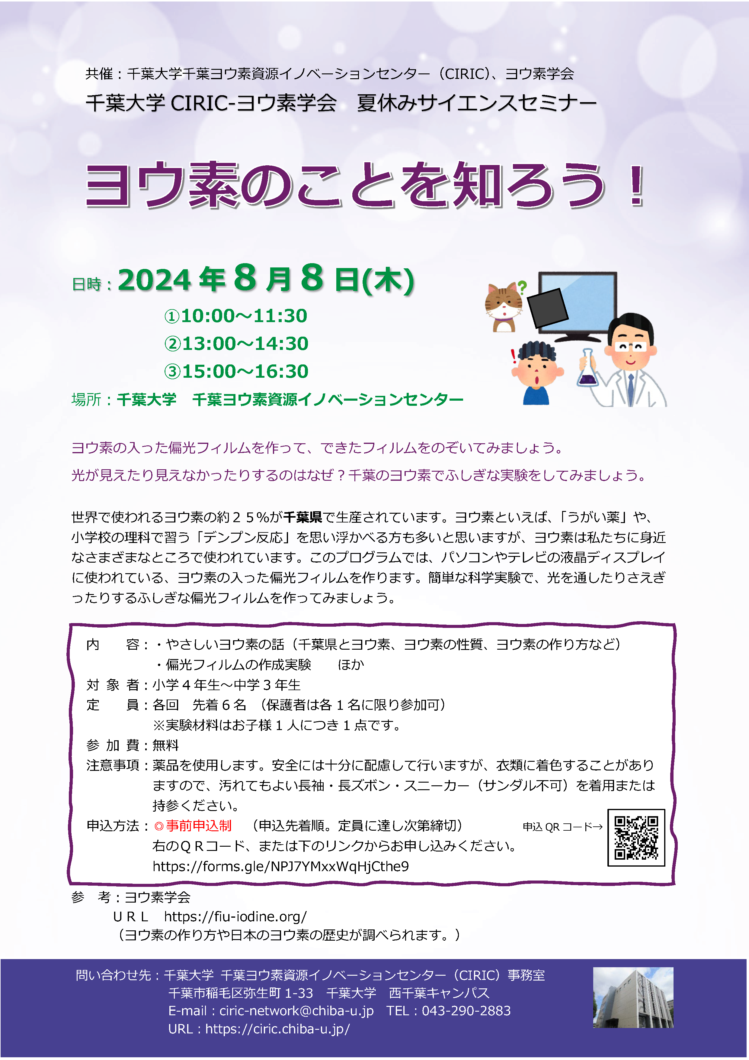 ヨウ素のことを知ろう