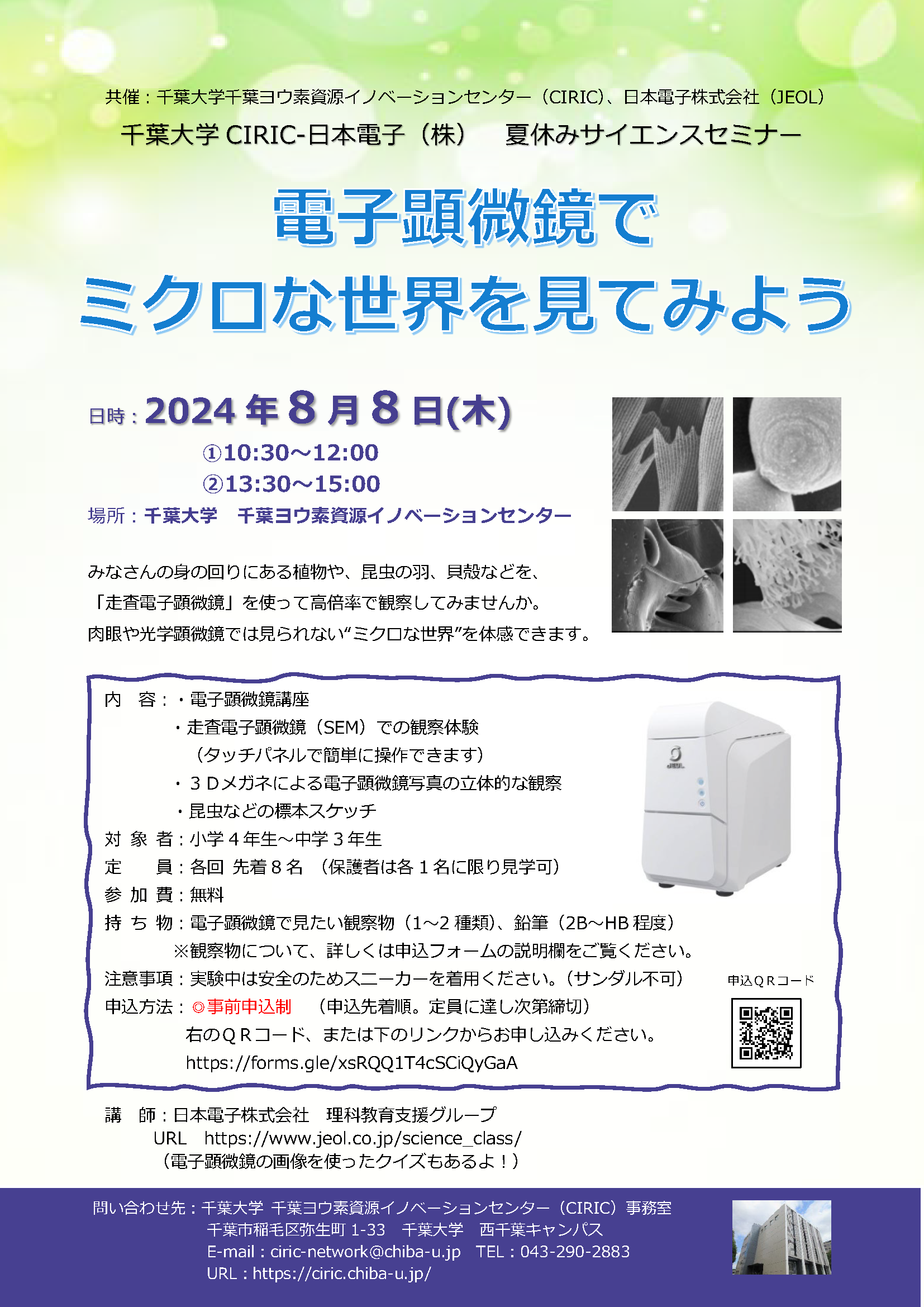電子顕微鏡でミクロな世界を見てみよう