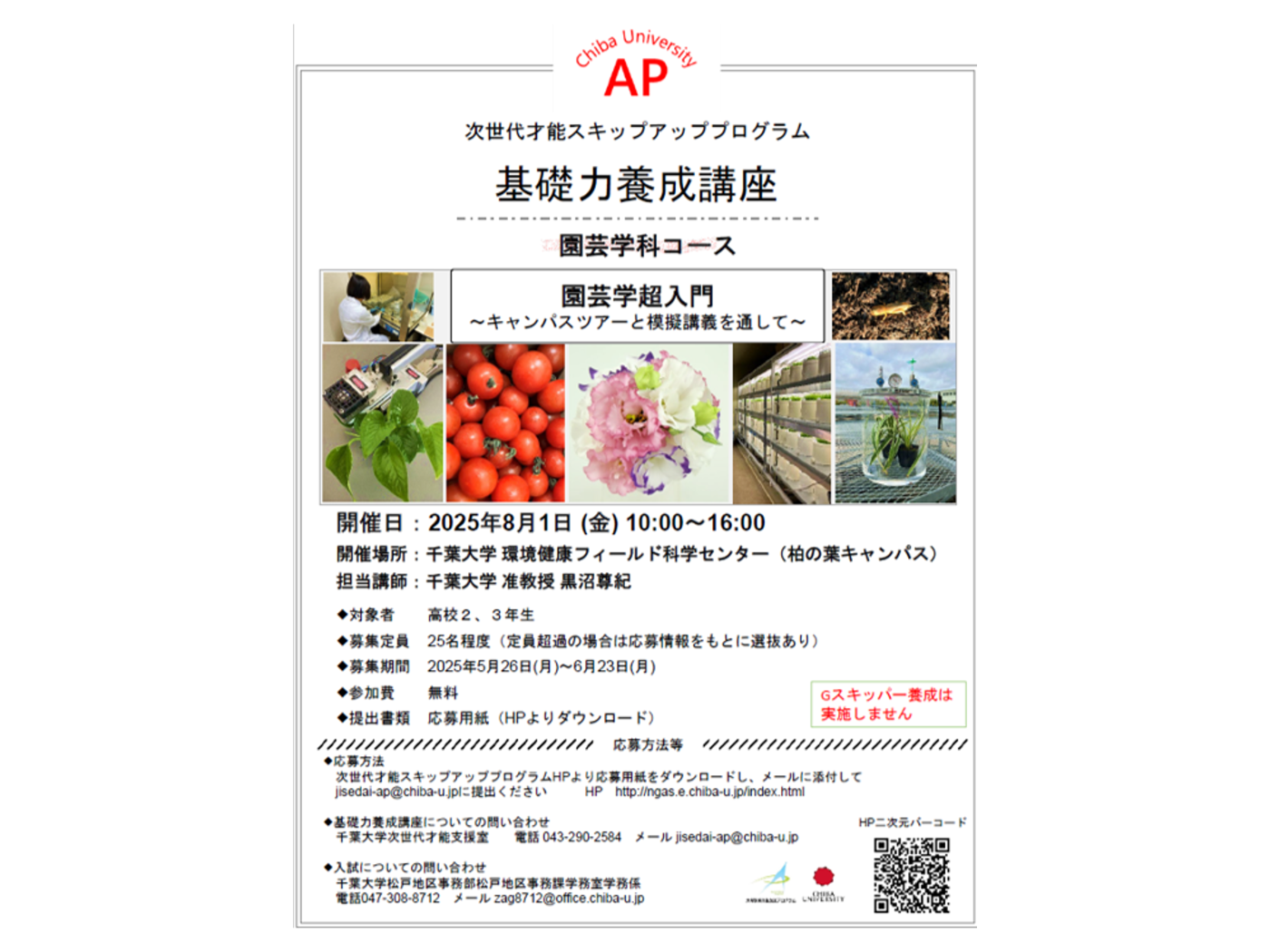 園芸学科コース講座チラシ