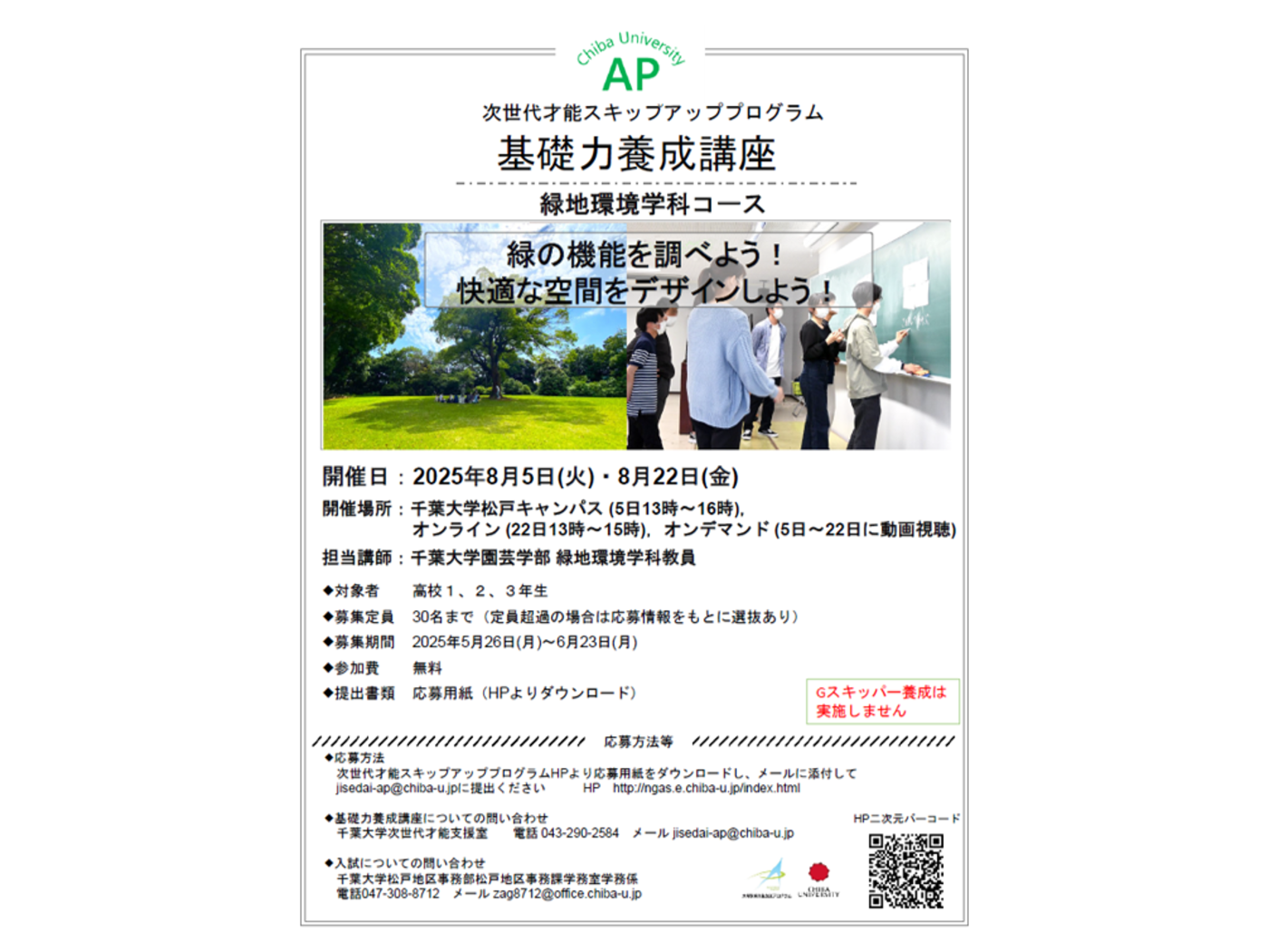 緑地環境学科コース講座チラシ