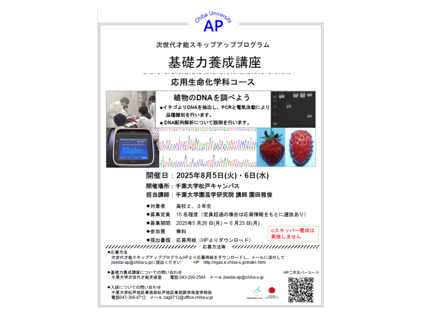 応用生命化学科コース講座チラシ
