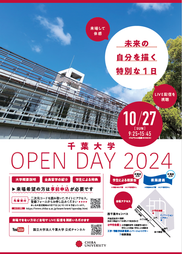 オープンデイ2024ポスター