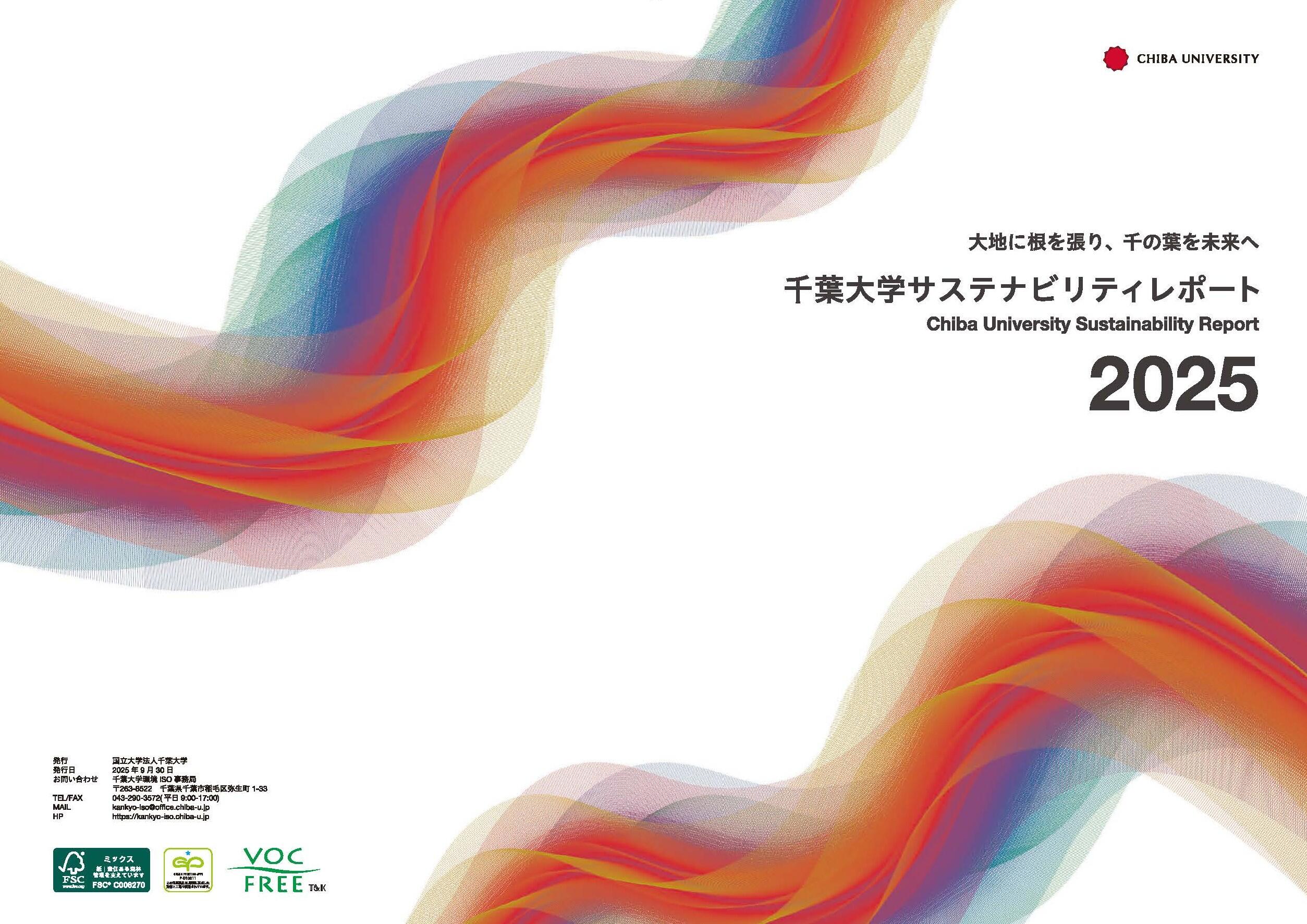 「サステナビリティレポート2025」のデザイン
