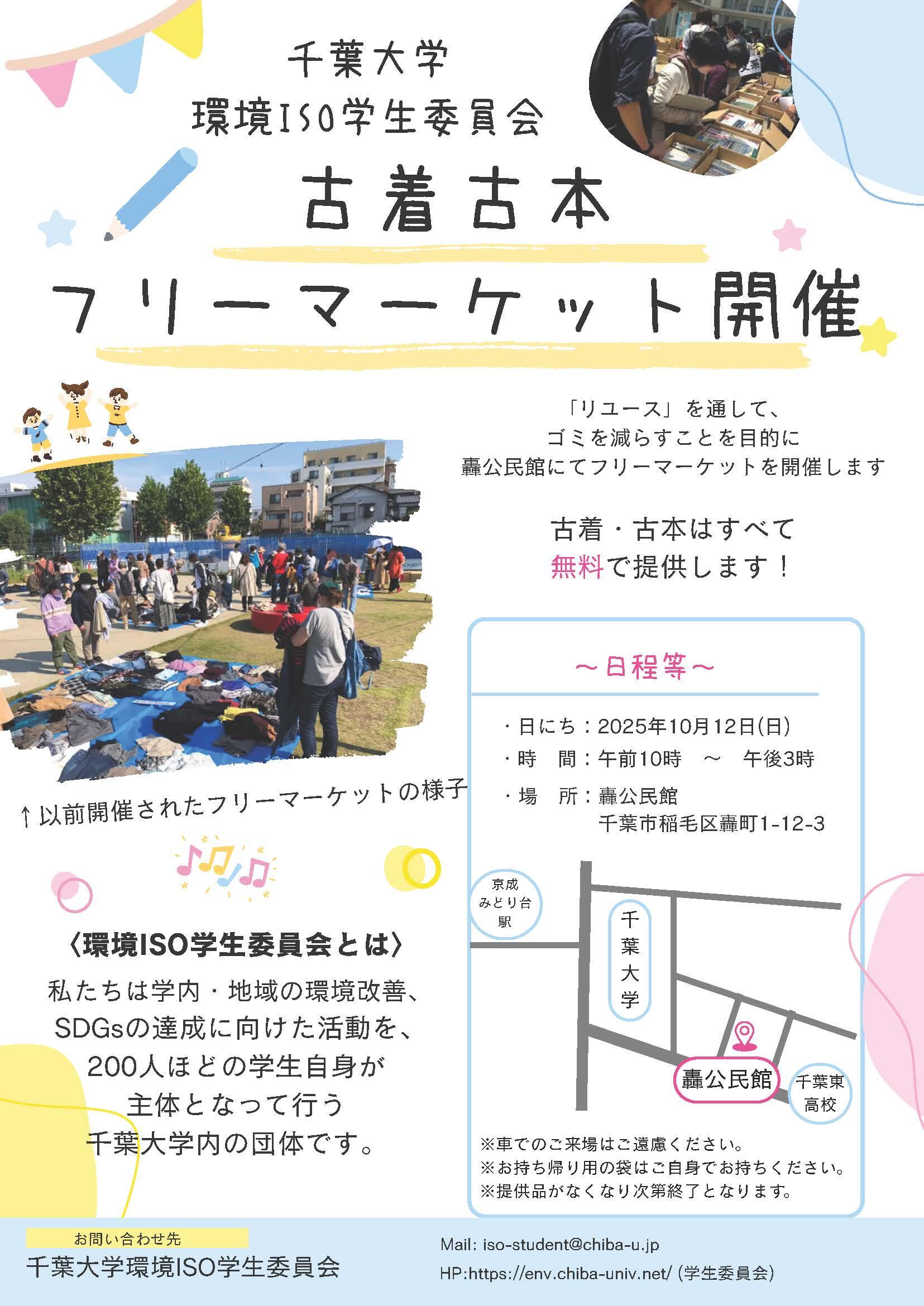 フリーマーケット