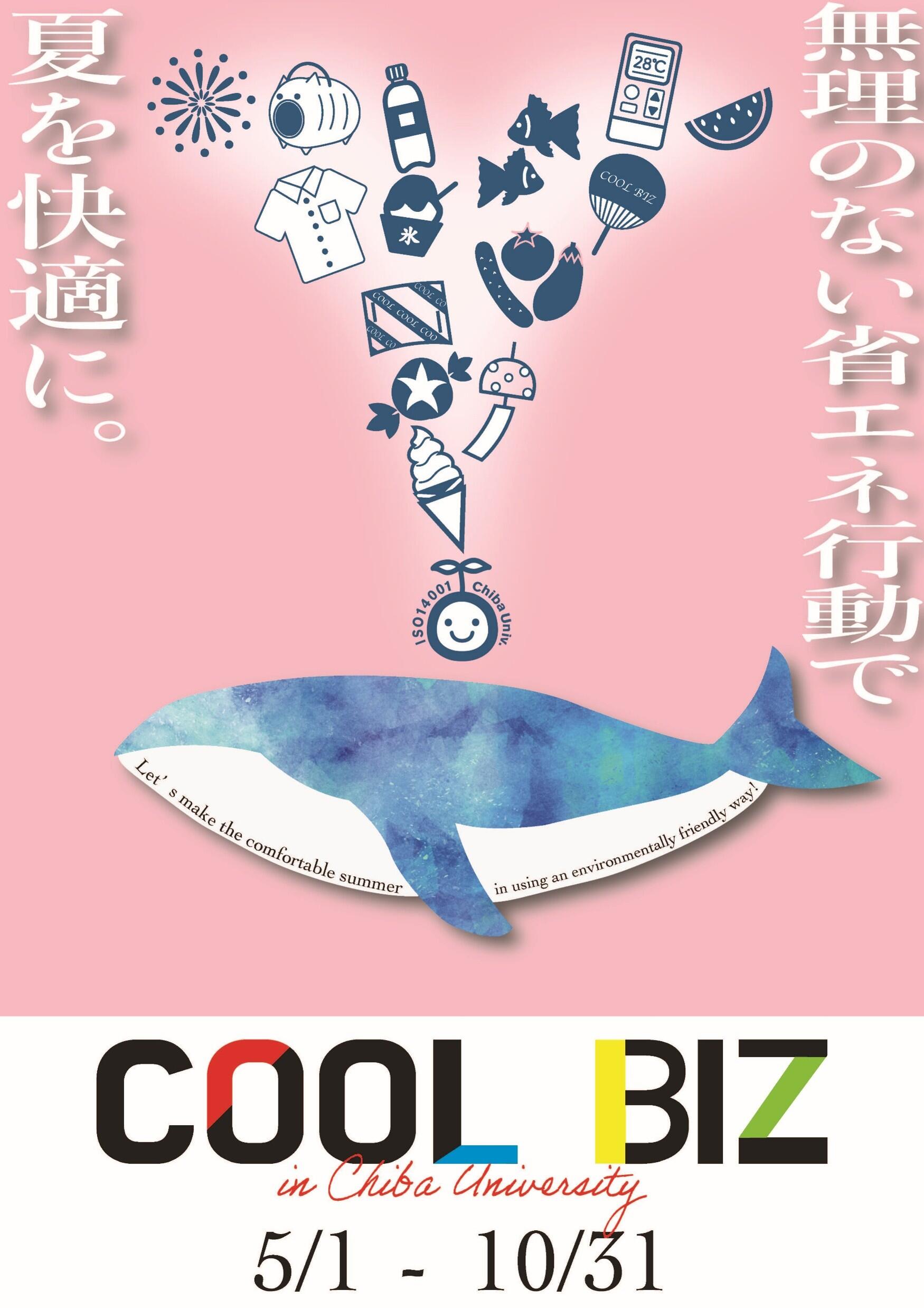 クールビズ啓発ポスター