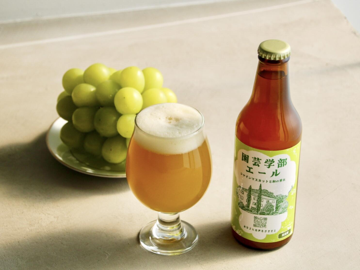 シャインマスカットビールの写真
