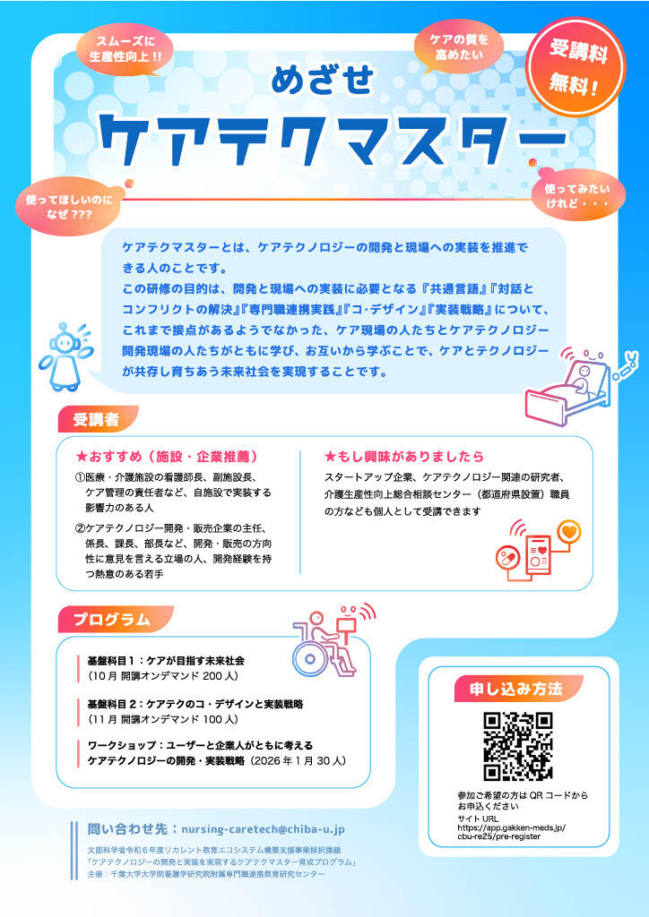 プログラムのポスター