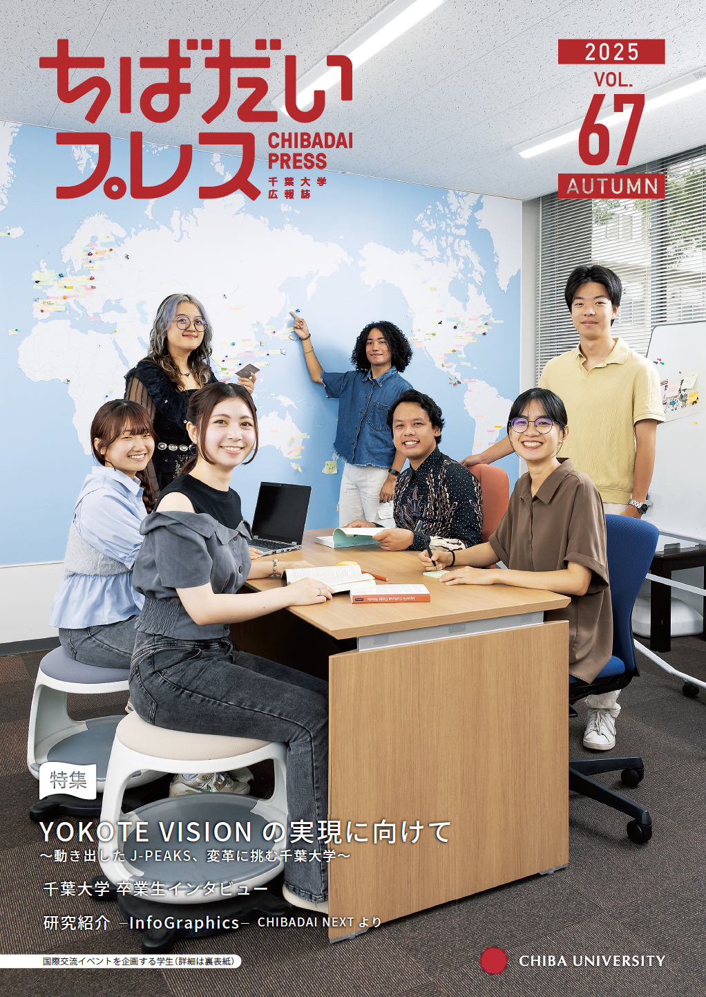 ちばだいプレスvol.67