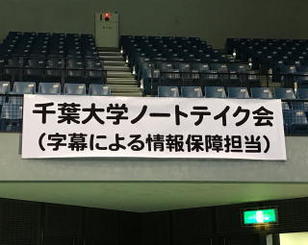 入学式での字幕通訳をしました